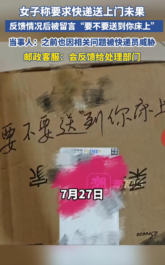 “无语至极！”7月29日报道，广东，一女子为了省事，明确要求快递送货上门，但还是