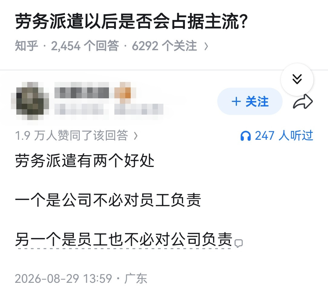 劳务派遣以后是否会占据主流？​​​