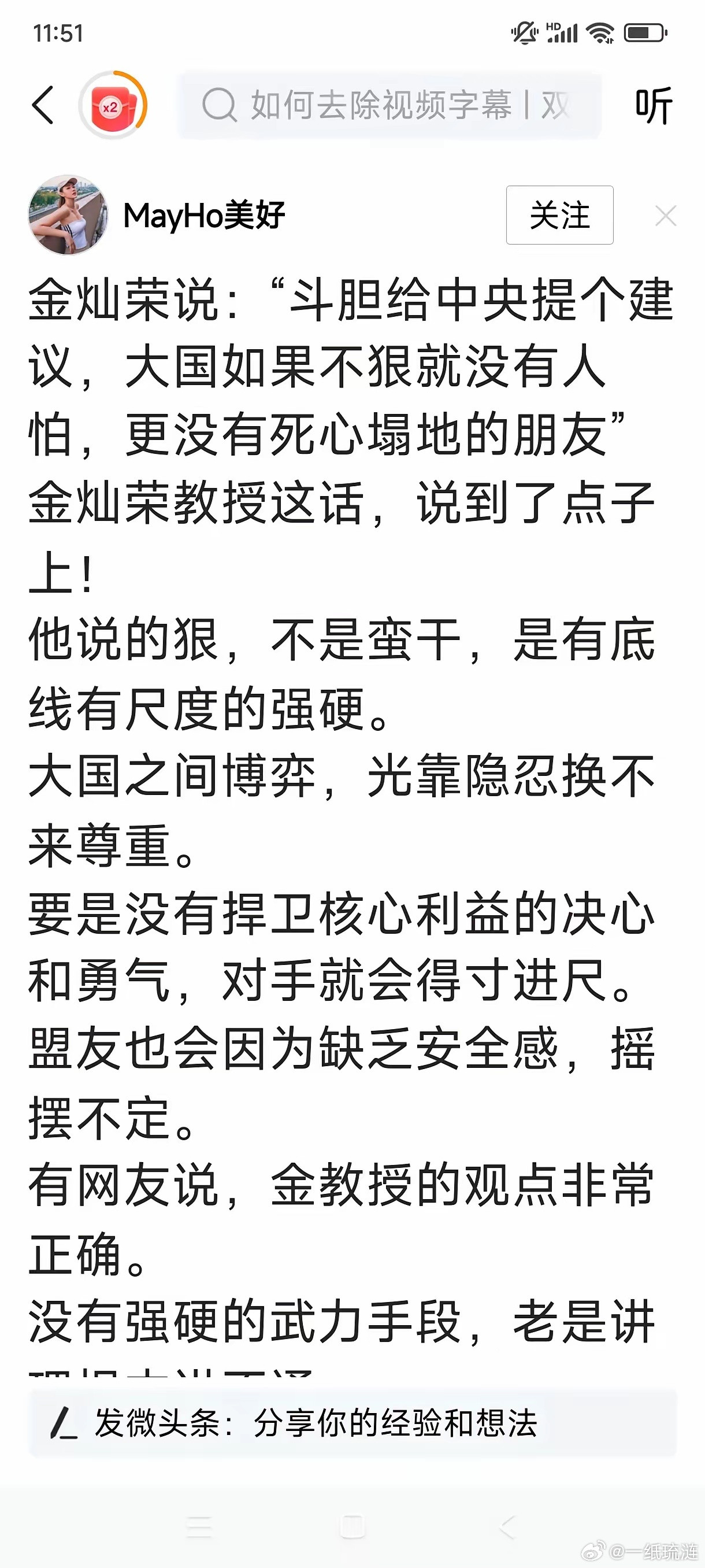 刚刷到一篇金灿荣教授给中央的提议：“大国不狠，就没有人怕，更没有死心塌地的朋友！
