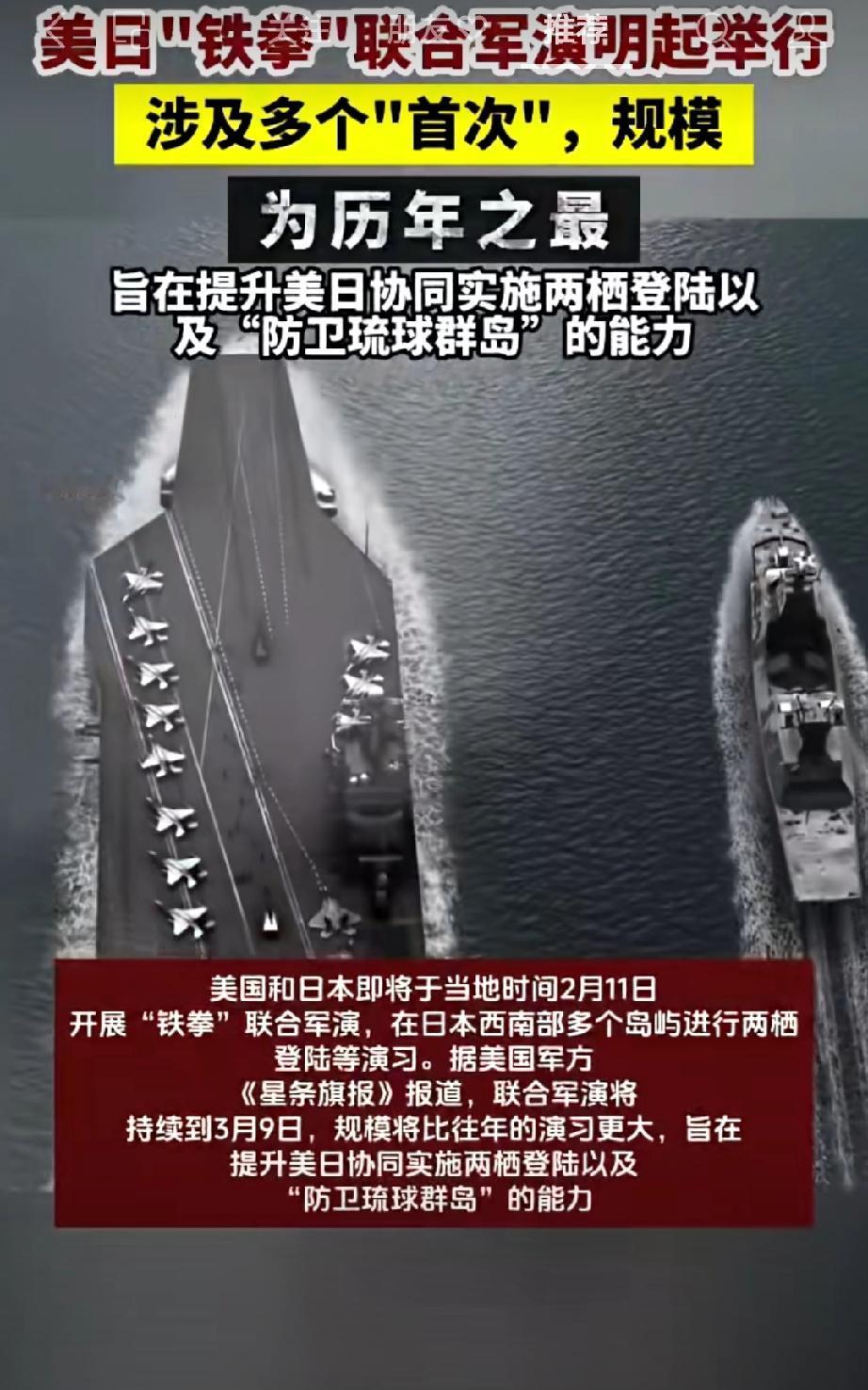 日本军国主义来了：主动、强硬、杀气腾腾……2月11日至3月9日美日将发起长
