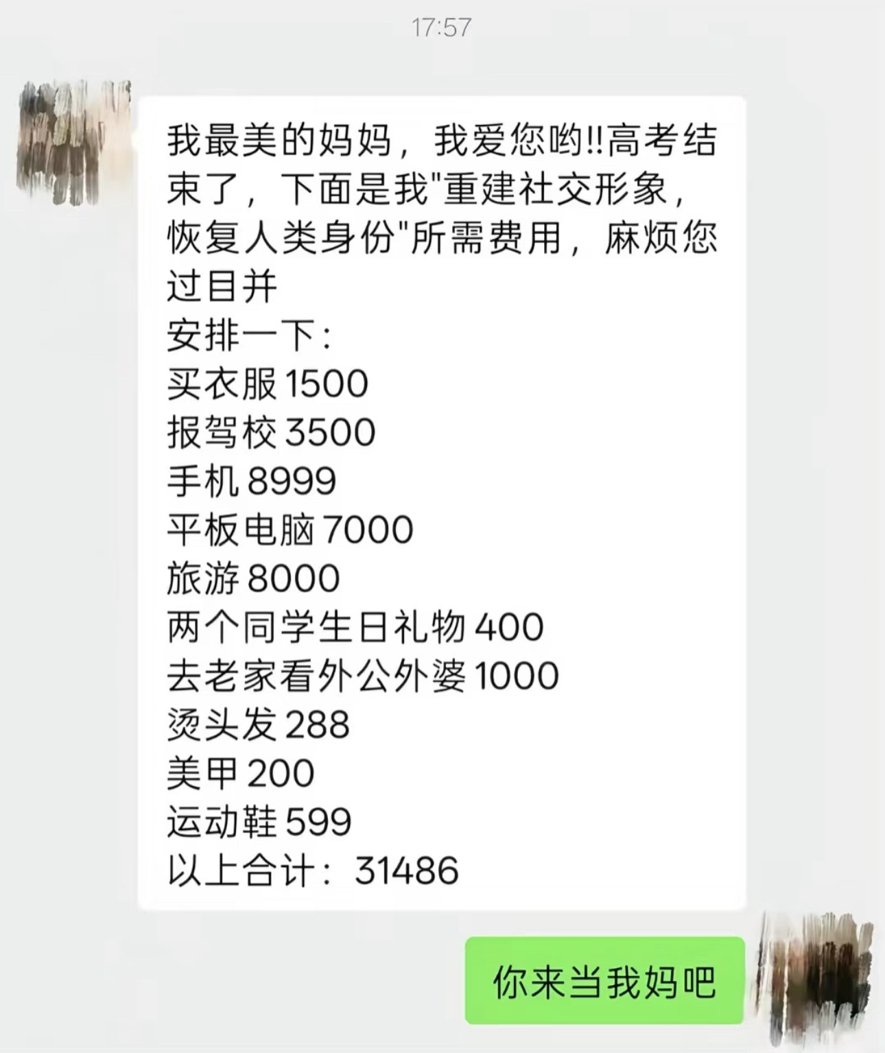 只是高考结束了，不是家里发财了