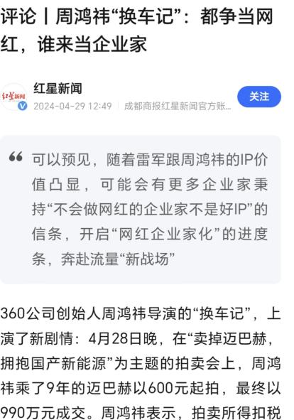 周鸿祎在互联网峰会现场半开玩笑喊话雷军：“雷总，送我辆SU7呗！”雷军笑着摇头：