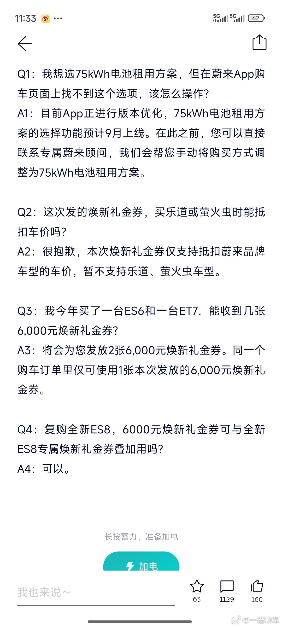 今天开始蔚来全系车型标配100度电池了哈哈哈，对于我来说没有啥区别，因为我也不