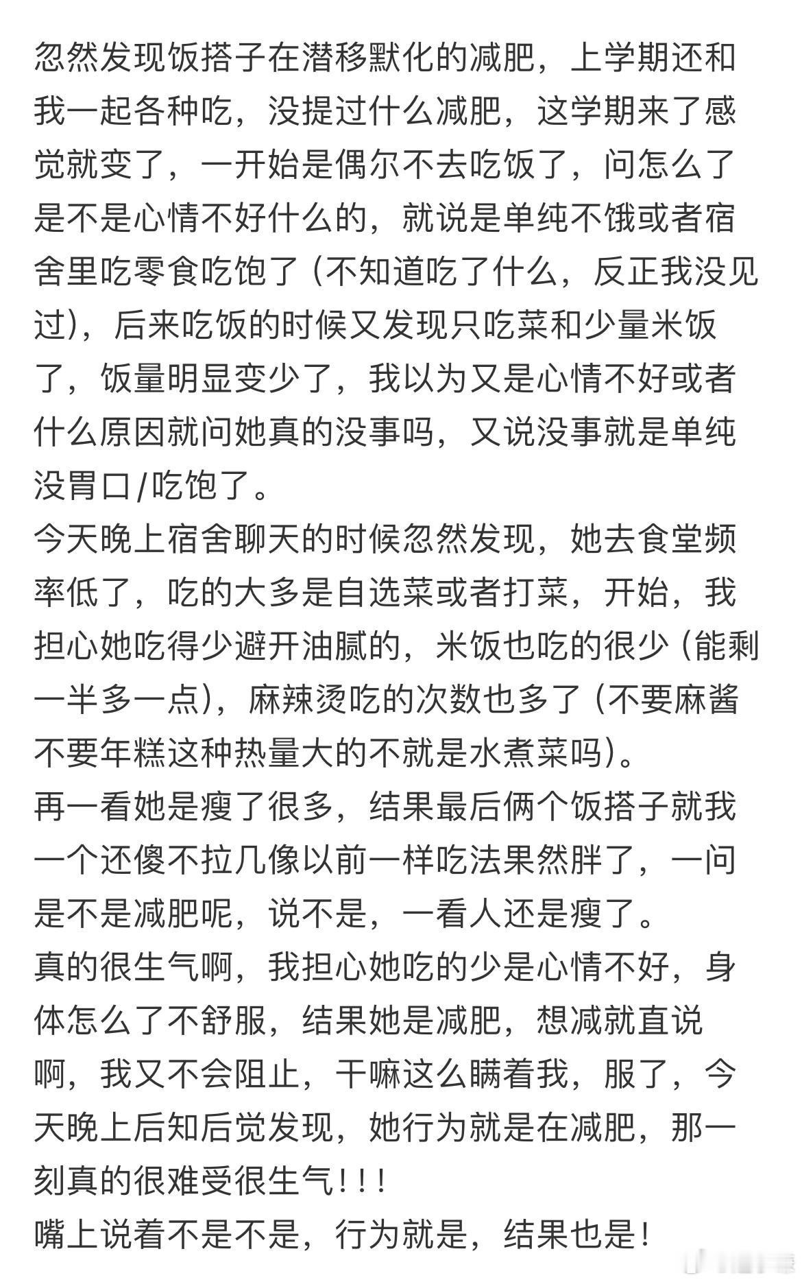 忽然发现饭搭子在潜移默化的减肥​​​