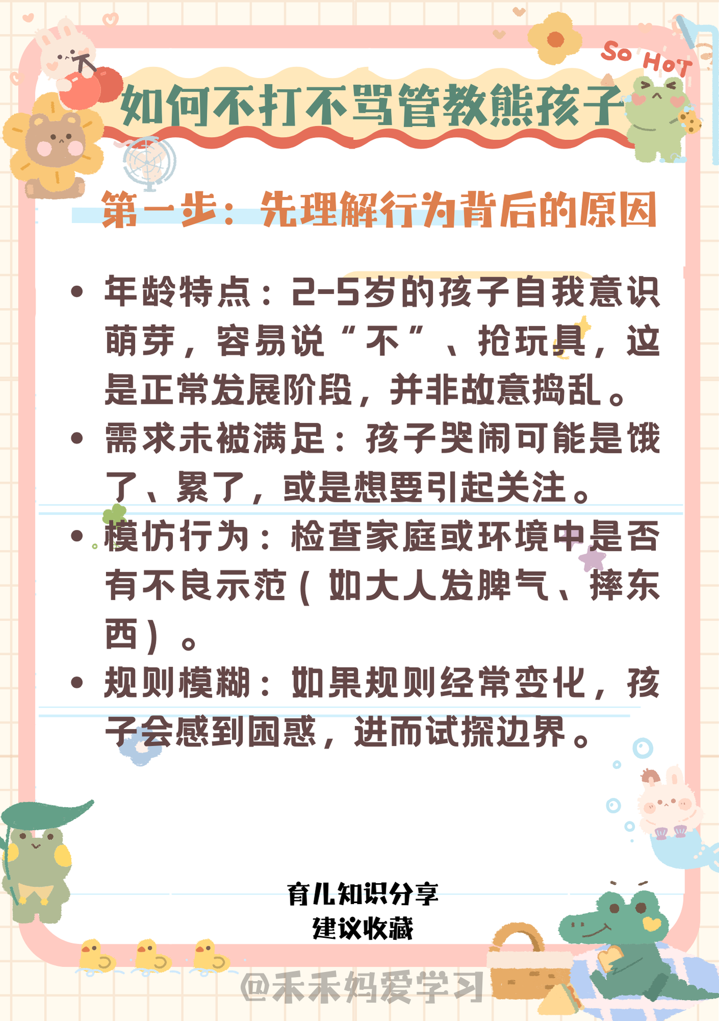 因为打骂可以起到“立竿见影”的效果，所以很多父母在孩子犯错时，总习惯于用类似方法