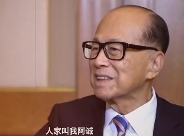 李嘉诚说：“我小时候，年纪很轻的时候人家叫我阿诚，后来19岁就当上了总经理，没有