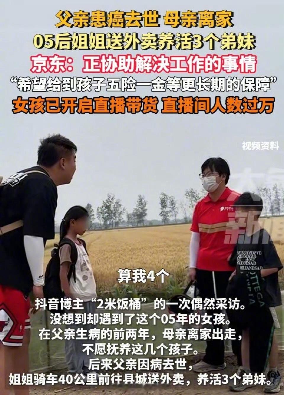 入职京东的05后女生住址被泄露，供货商堵门让带货[？？？]弟妹被吓哭……​​​