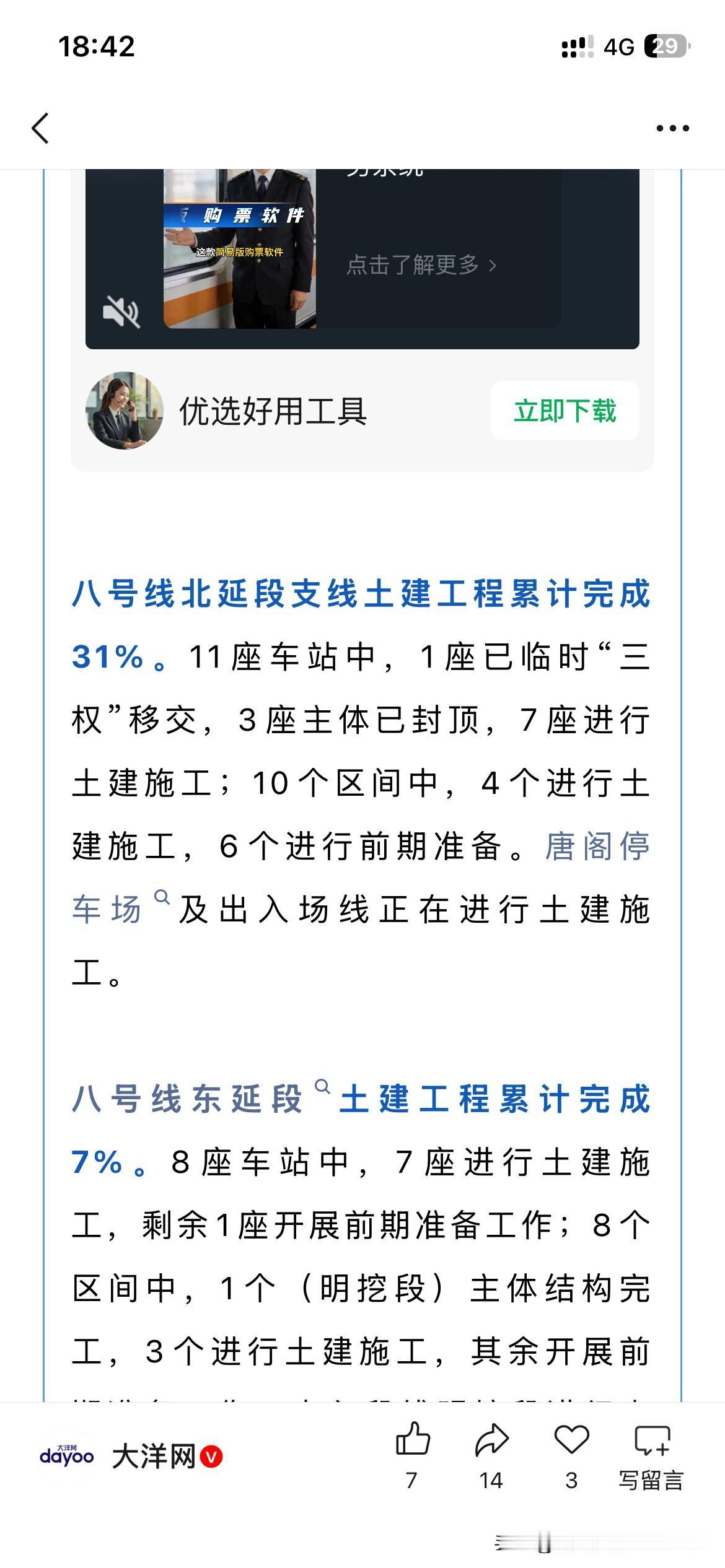 广州地铁发展建设取得重要成果，广州地铁八号线北延长段支线整体建设工程已达到30%