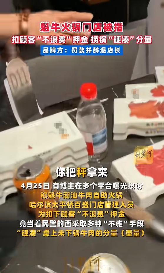 “太离谱了！”黑龙江哈尔滨，一个顾客去自助火锅店吃火锅，一共要了40盘肉，吃到最