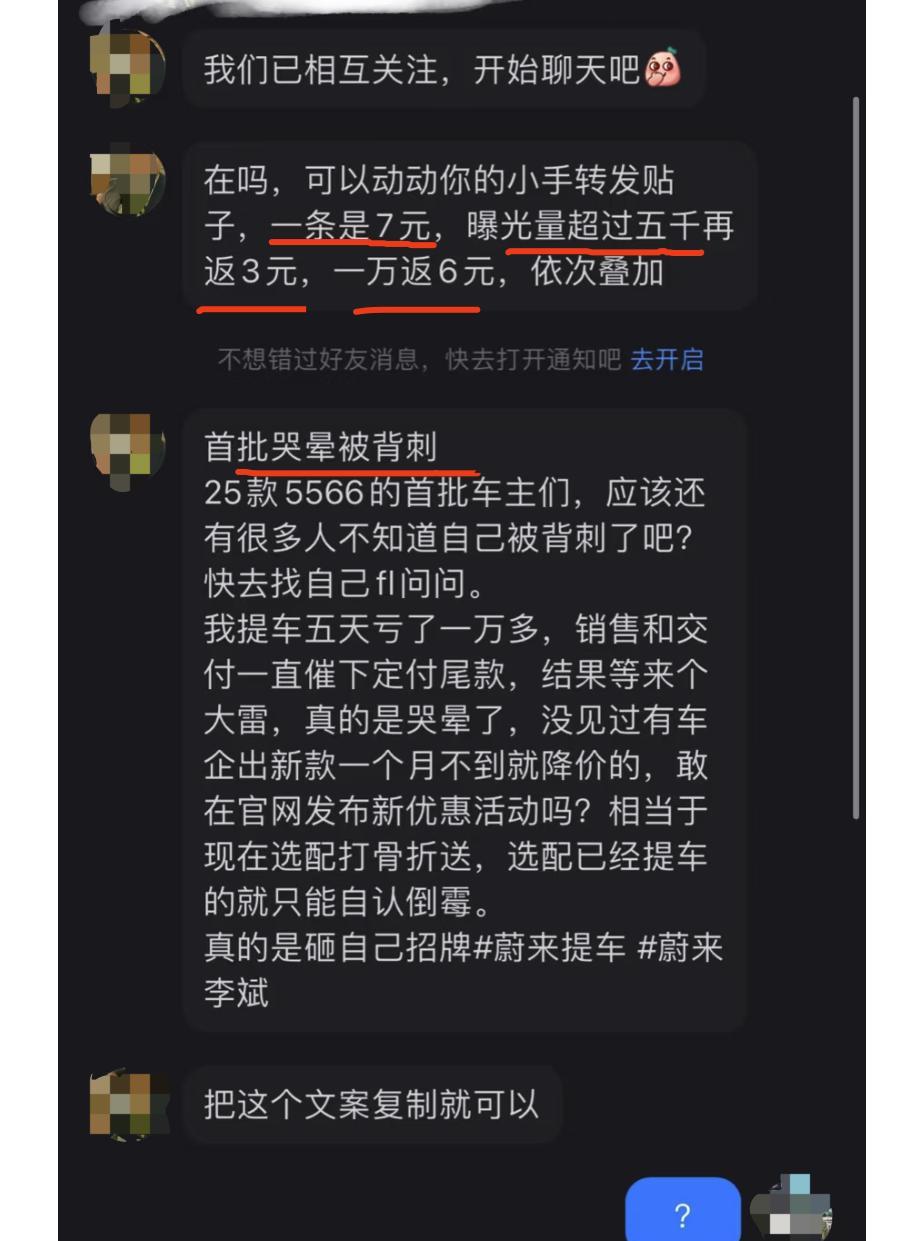 黑蔚来有钱拿是真的啊复制文案发一条黑蔚来的帖子7块钱曝光5千，再加3块曝光