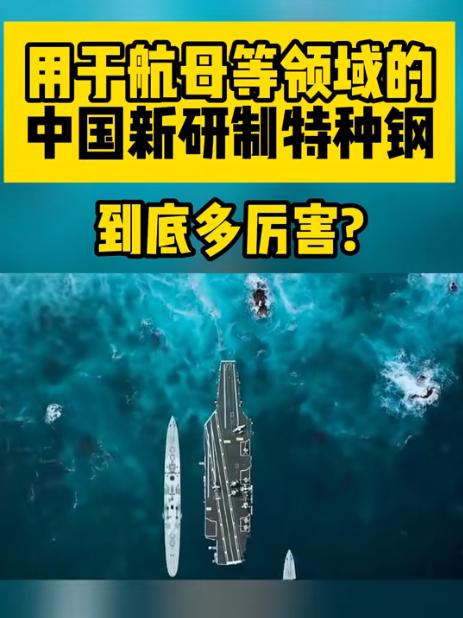 现在中国能自己制造出航母用特种钢吗？说实话吧，确实不能，中国航母吨位受限的最大原