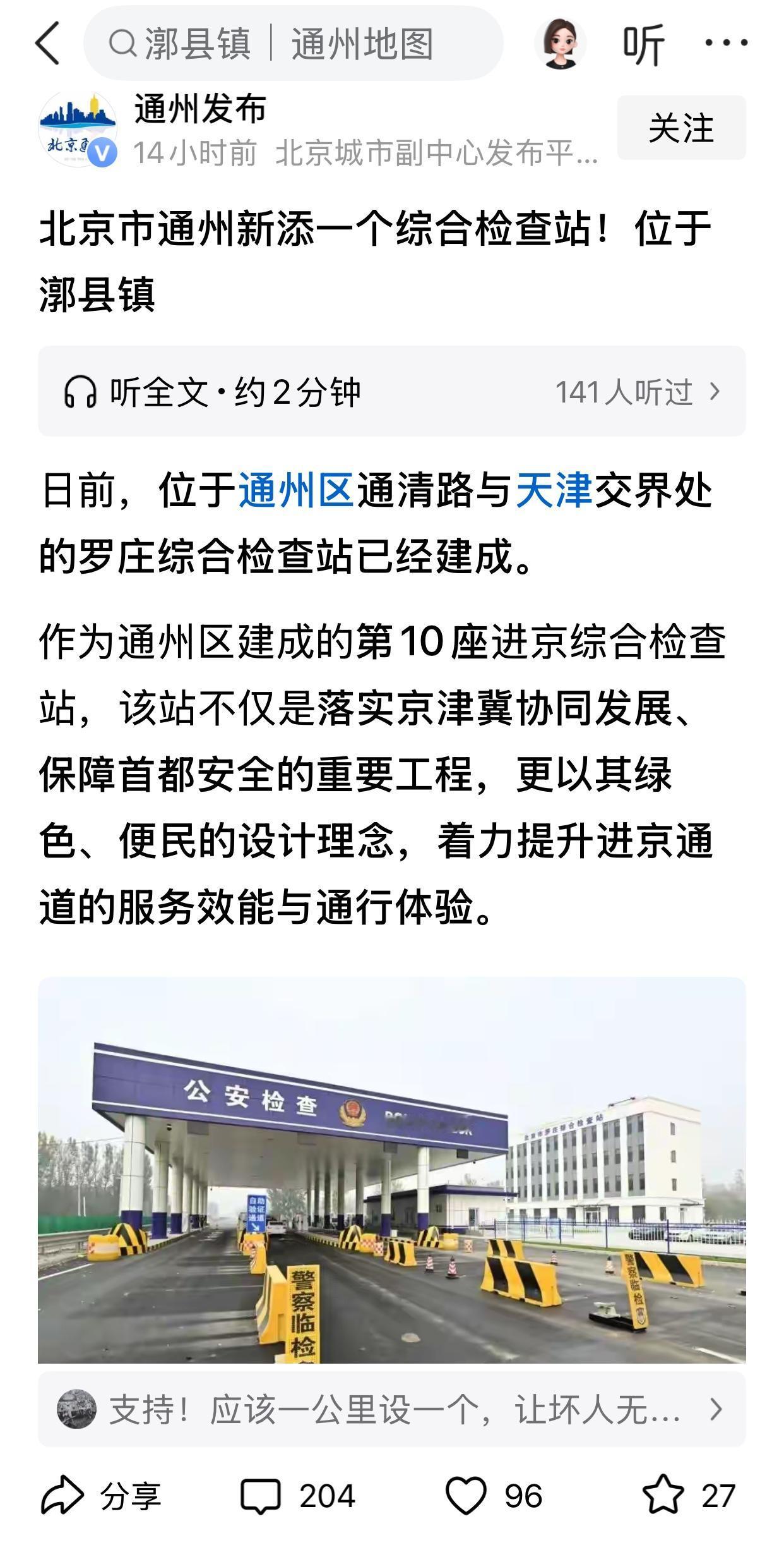 大家还记得进京检查站是从哪年开始设立的吗？有些人觉得没必要，要我说，还是挺有