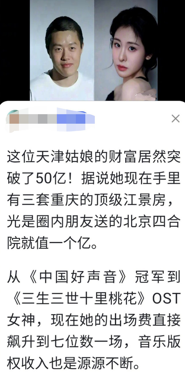 真的假的张碧晨个人资产已经突破50亿？？？华晨宇会后悔吗？