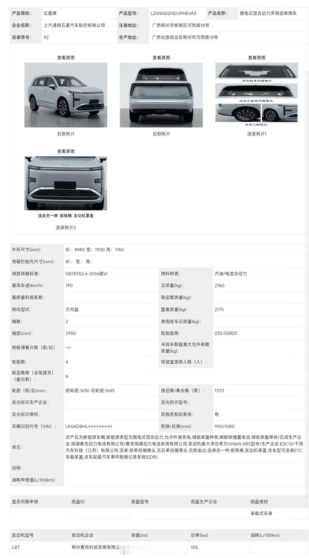 五菱爆款家用SUV又来了五菱星光L你们觉得定位多少合适？定位是长4米98，轴距2