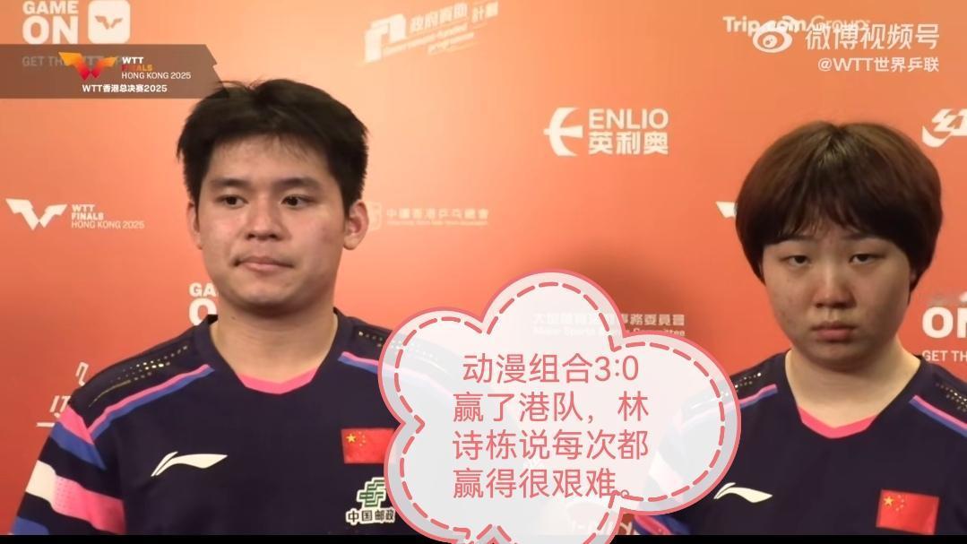 林诗栋一句话尽显高情商，动漫组合首轮对阵东道主选手黄镇廷、杜凯琹组合，动漫组合3