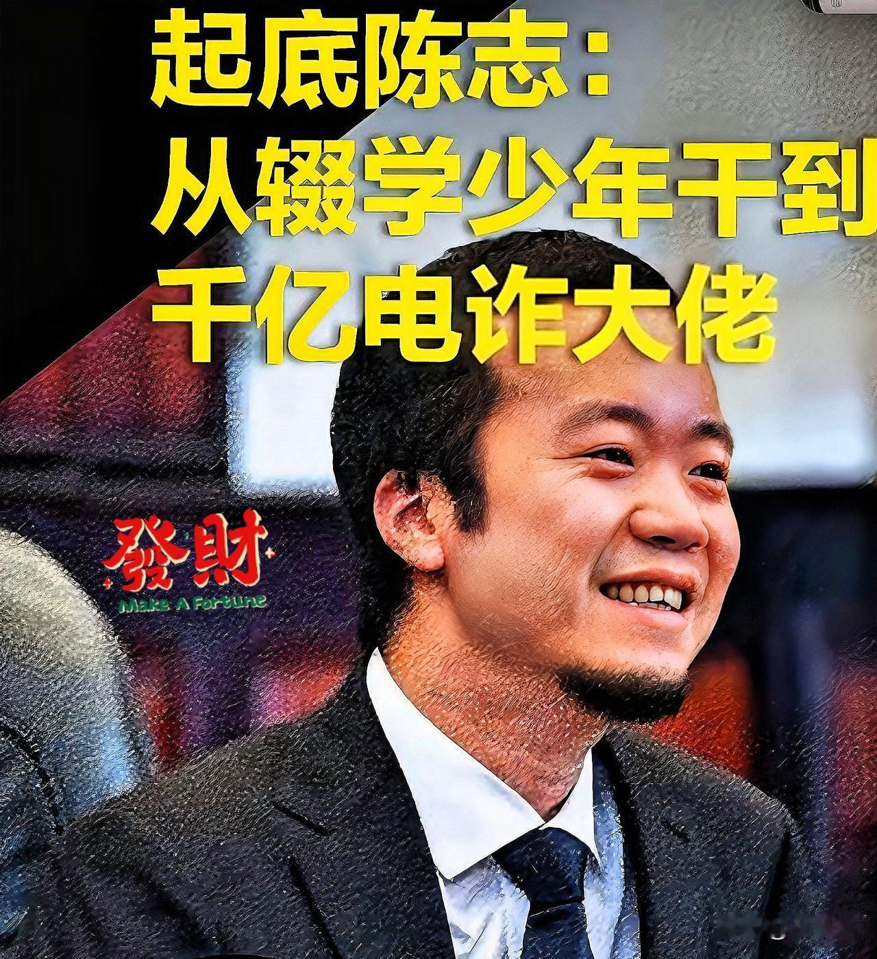 陈志在柬埔寨辛苦打拼二三十年到头来为他人做嫁衣裳千算万算就是没算到自己会遇