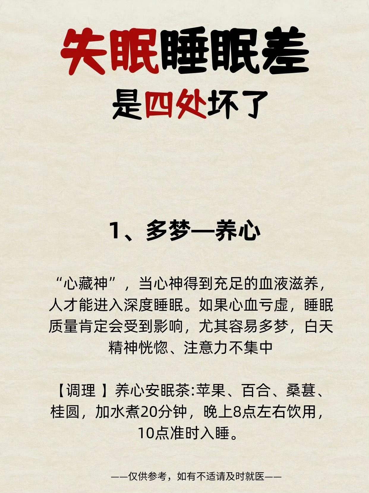 失眠睡眠差，其实是四处坏了！1.多梦2.入睡困难3.易醒4.睡眠浅9味中药手