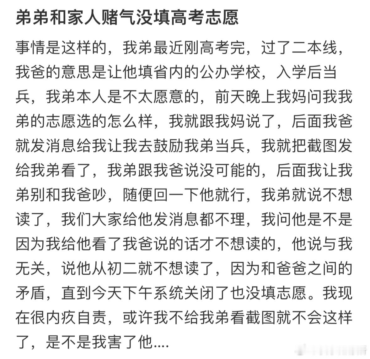 弟弟和家人赌气没填高考志愿​​​