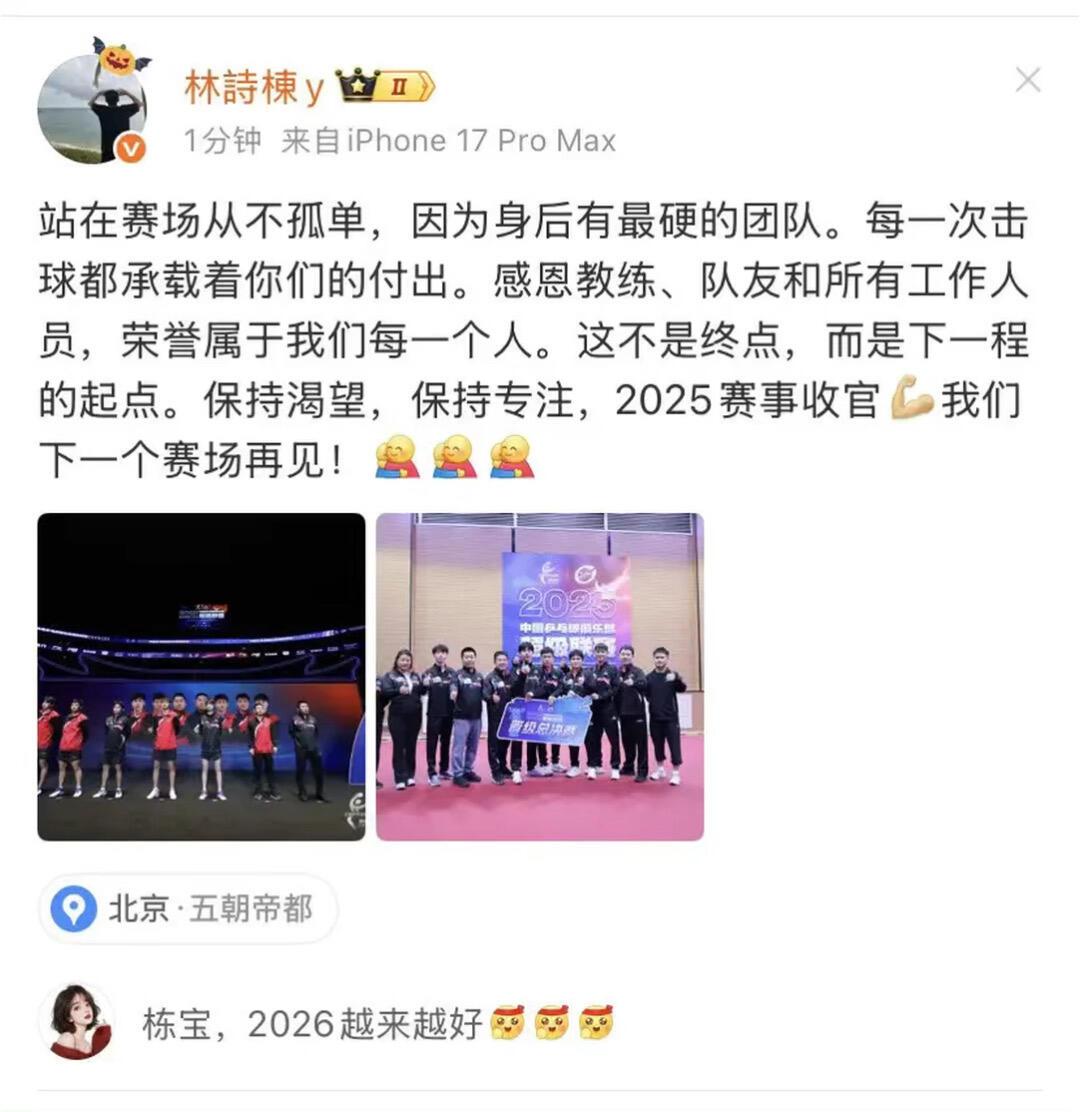 林诗栋的年终终结，小石头也是一步步长大了，很棒的小孩子，无需畏惧，向前走！感恩