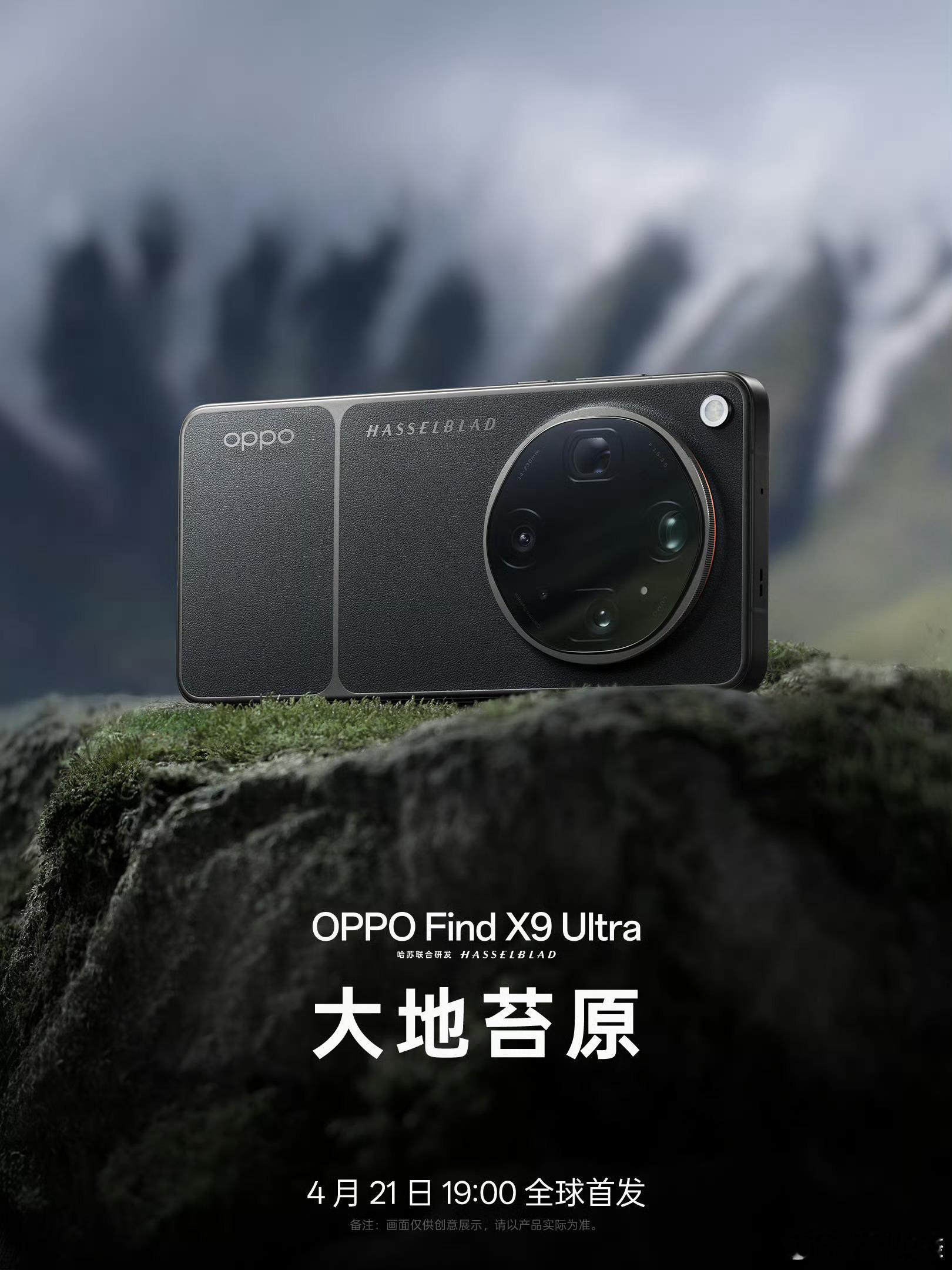 OPPOFindX9Ultra三款配色公布：大地苔原·铜灰色拼接极地冰川