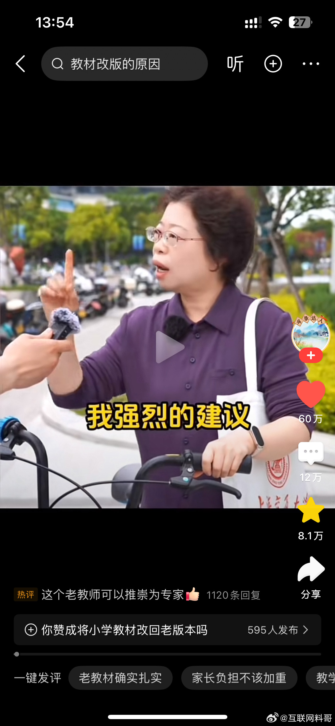 老教师太敢说了！强烈建议把小学教材改回80后90后教材！值得尊敬！这才是大家需要