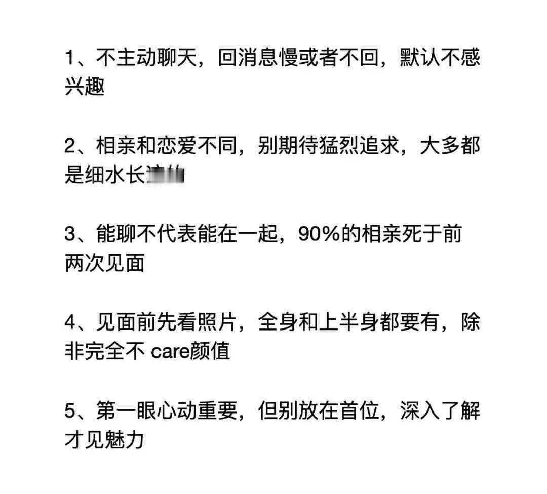 听说这已经是相亲界公认的潜规则了？