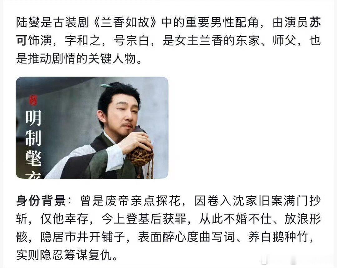 《兰香如故》陆燮是极具破碎感的宝藏配角。本名陆燮，字和之，曾是废帝钦点探花，家族遭灭门惨案后弃官隐居