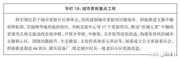彭城七里更新，少华街、中枢绗、文亭街将沿街改造。根据《徐州市国民经济和社会发展第