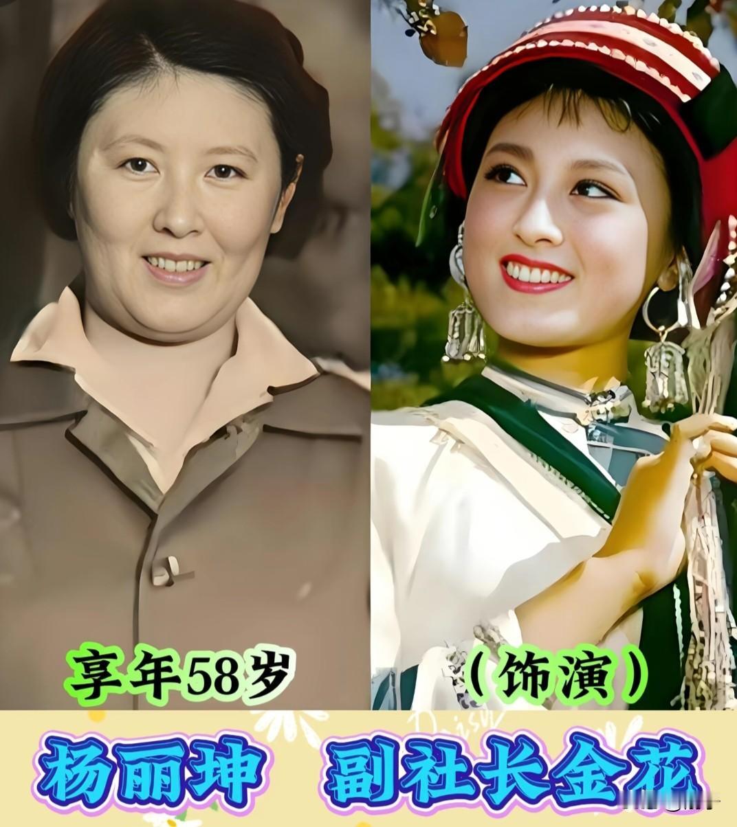 经典老片《五朵金花》，一晃数十载，一众演员今昔模样惹人感慨。杨丽坤、莫梓江已然离