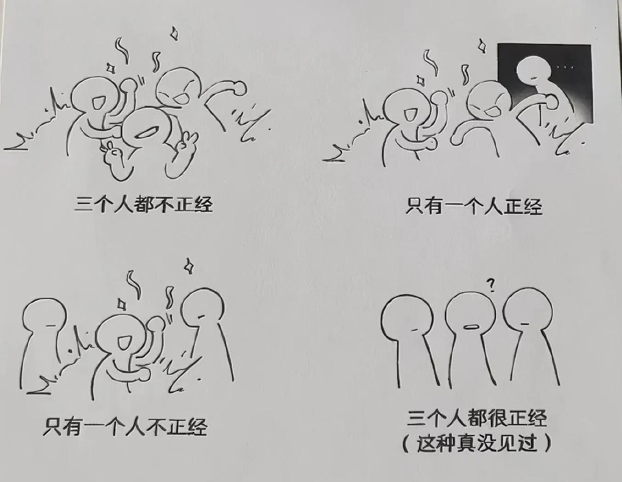 笑喷！三人相处的四种状态漫画，最后一种竟“活久未见”！