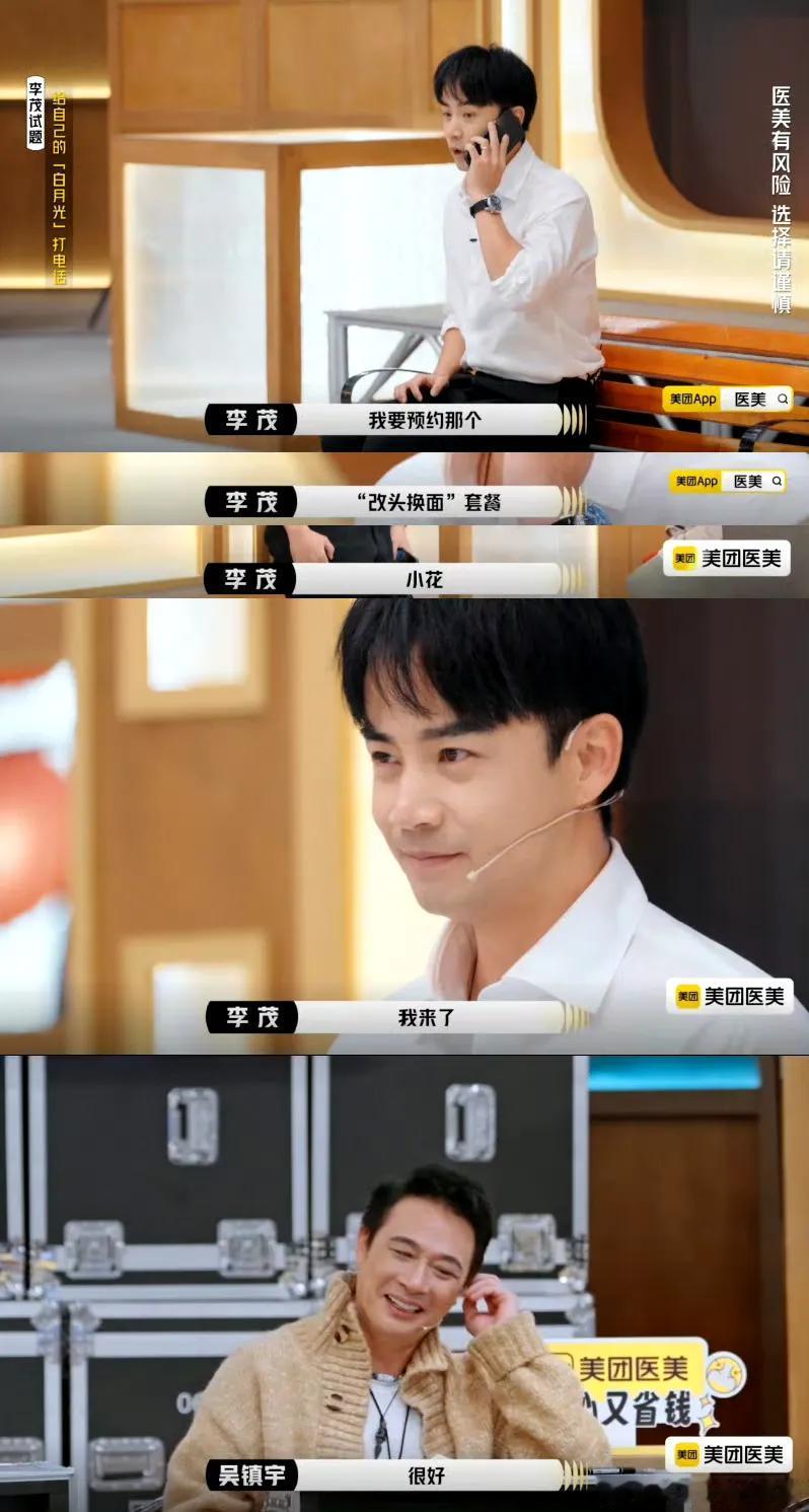 《演员请就位3》惊现名场面！吴镇宇第一次夸很好很好李茂这次表演堪称“王炸”，把