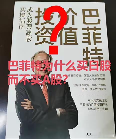 为什么巴菲特不来买A股？我们从他“借日债买日股”就能看出“股神”的操盘逻辑,我试