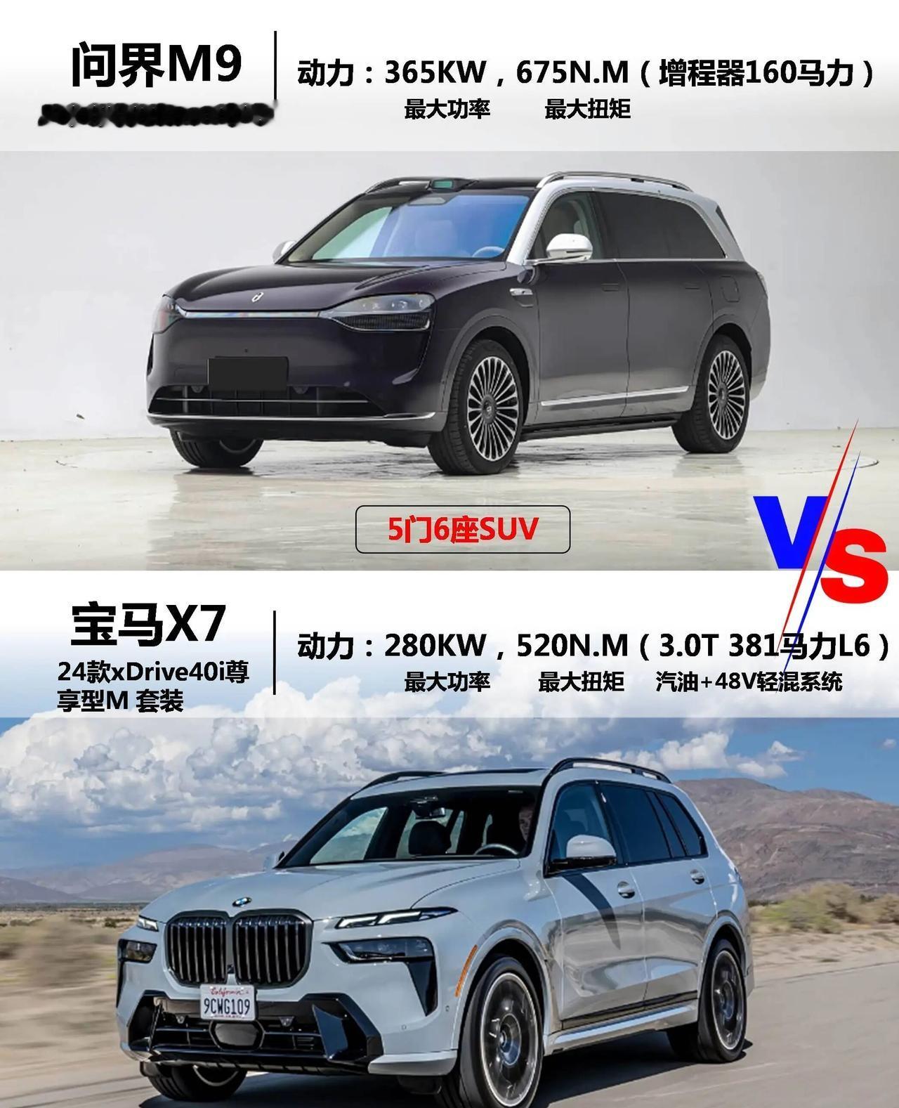 50万vs120万！问界M9Ultra硬刚宝马X7尊享谁才是旗舰SUV之王？