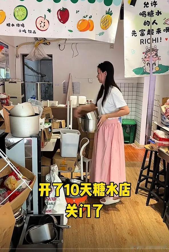 湖南衡阳90后开店10天就关门大吉了。完全扛不住，都说创业难，没想到这么难，原本