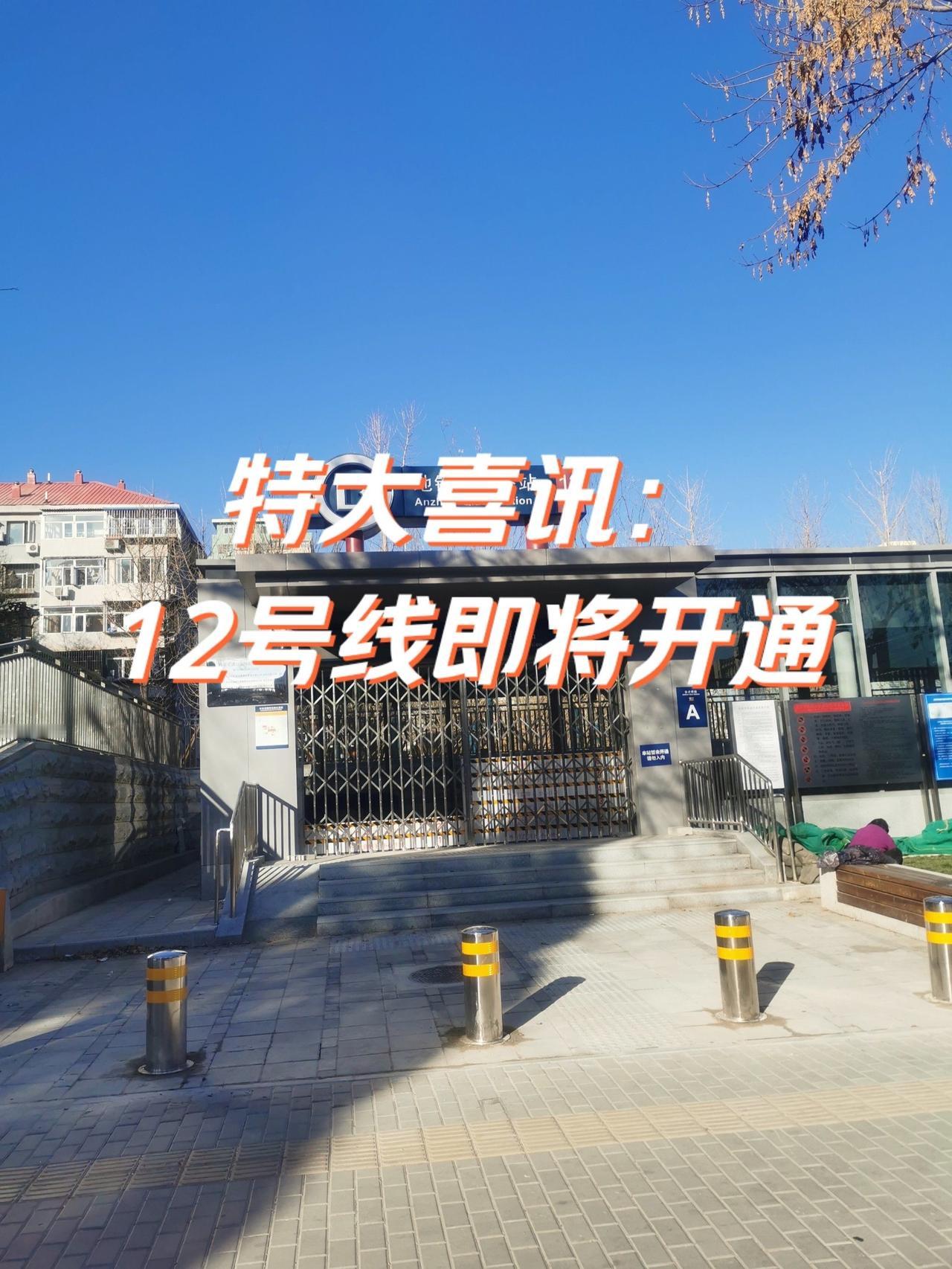 长春地铁12号线长春地铁12号线是长春首条环线地铁，采用U型走向，连接城市东