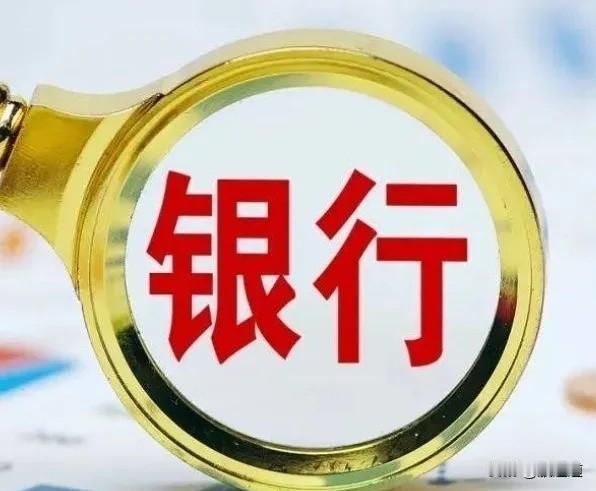 买银行股能不能实现财务自由？先说分红。现在银行股的股息率大概在4%到6%之间