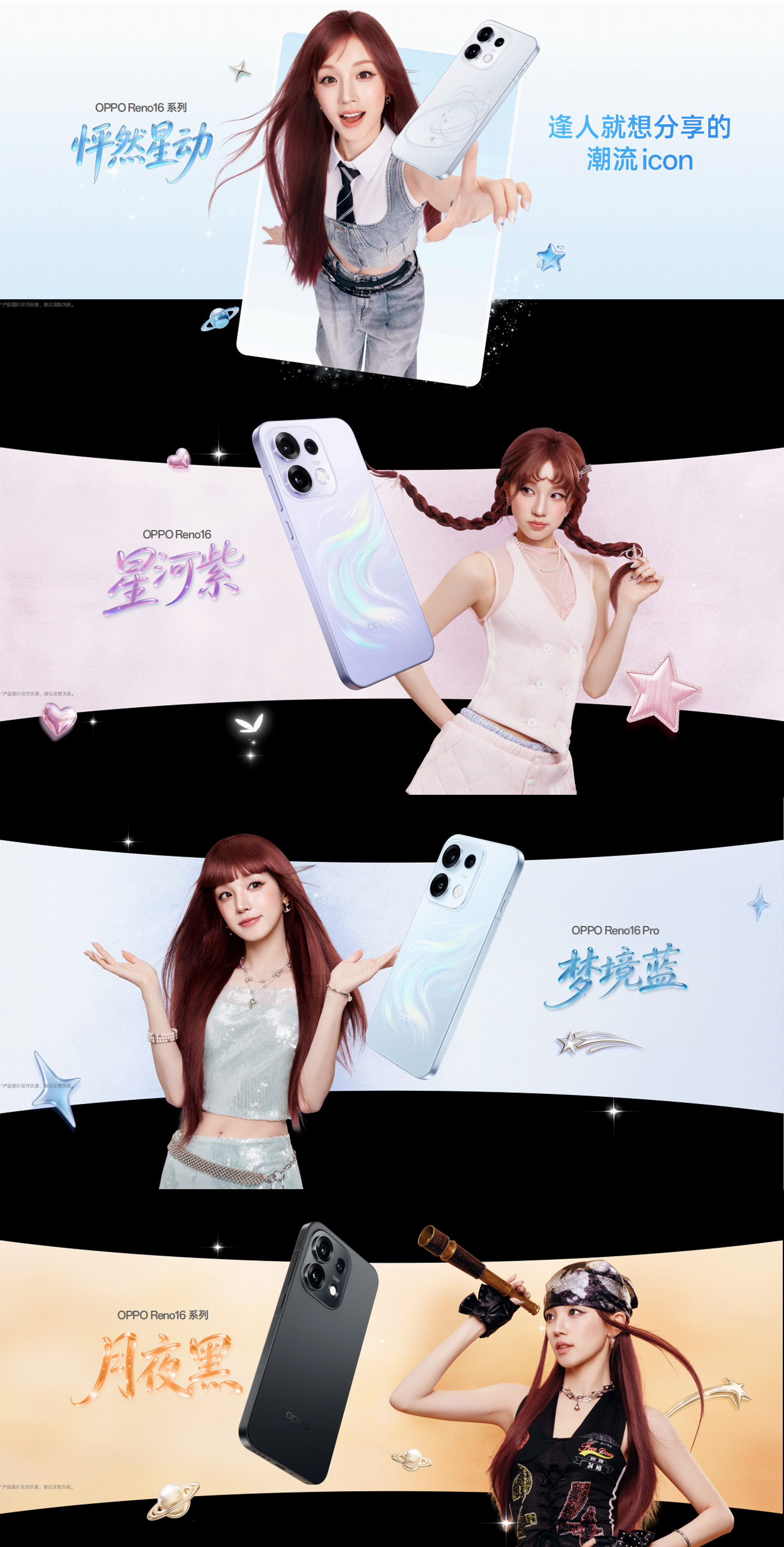 OPPOReno16新品发布会OPPOReno16带来怦然星动、星河紫、梦境
