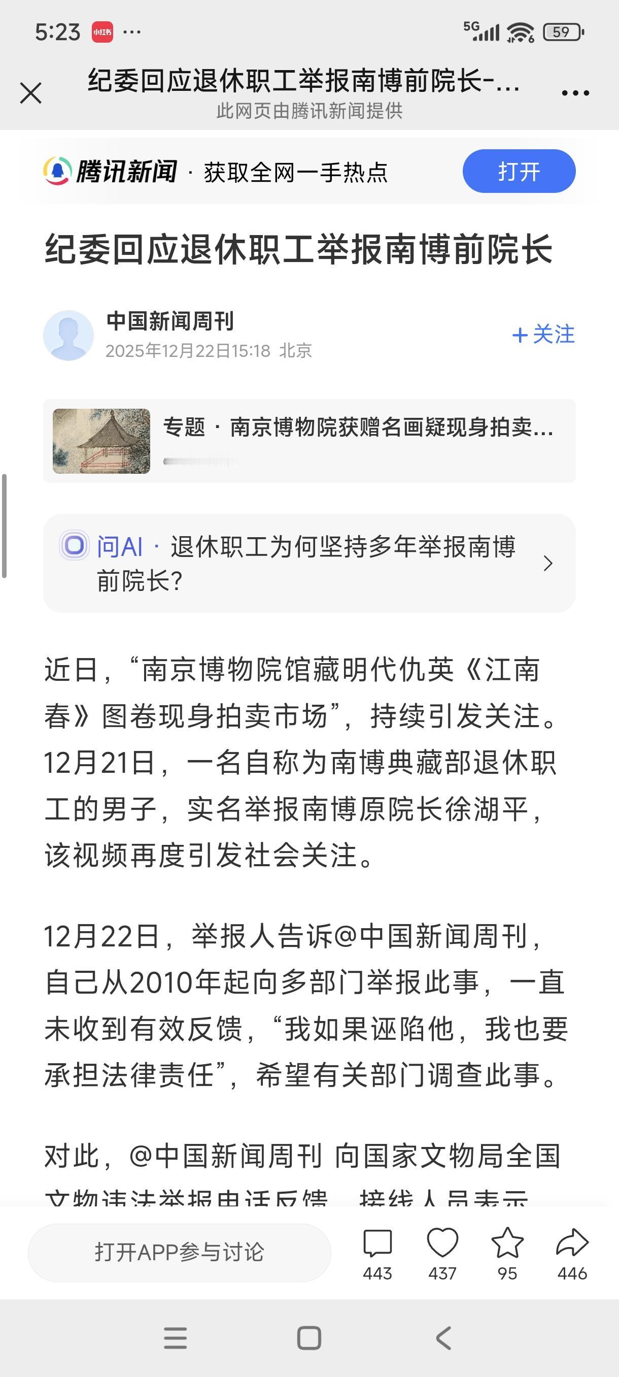 南京博物院事件，各方最新回应！国家文物局表示，“南博事件”上周已经接到了举报，