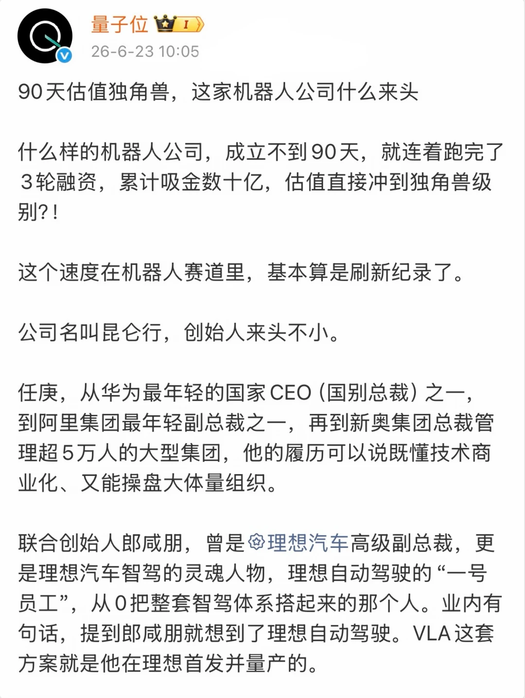 90天估值独角兽？！这家机器人公司什么来头