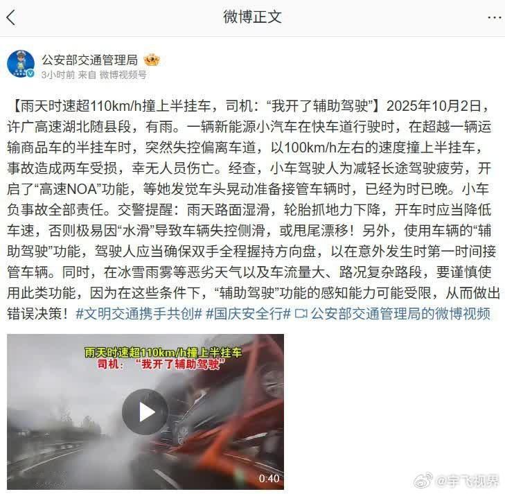 看到刚发生的这起事故，真的给所有车主敲响警钟——雨天开高速NOA，车辆失控撞上半