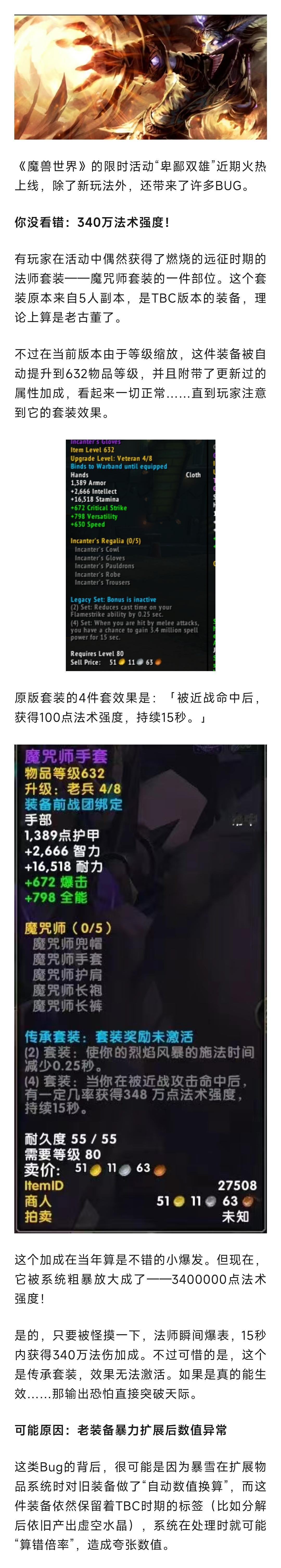 魔兽世界魔兽：玩家偶然获得最强套装！四件套加340万法强！​​​