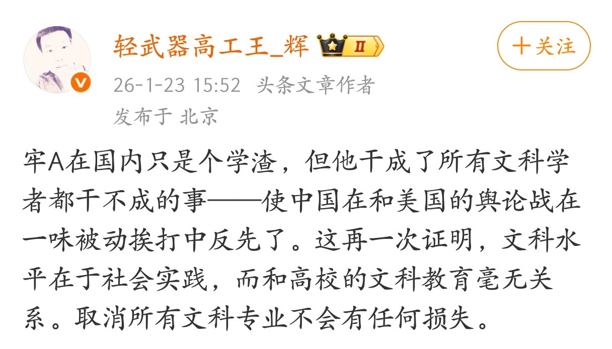 牢A的事情证明，文科水平在于社会实践，而和高校的文科教育毫无关系。取消所有文科专