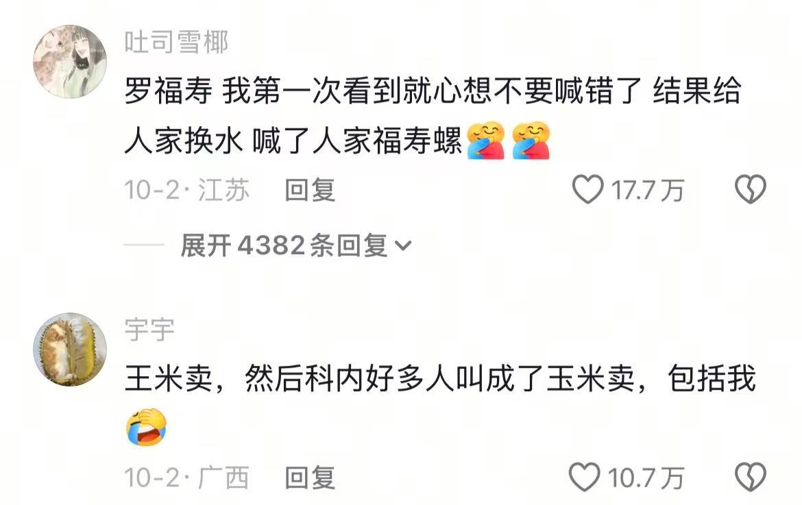 心想不要喊错了