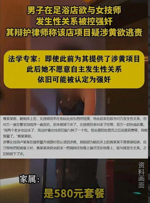 天价套餐背后的“同意”边界应该怎么定位？一桩足浴店内的强奸指控案再掀波澜。男