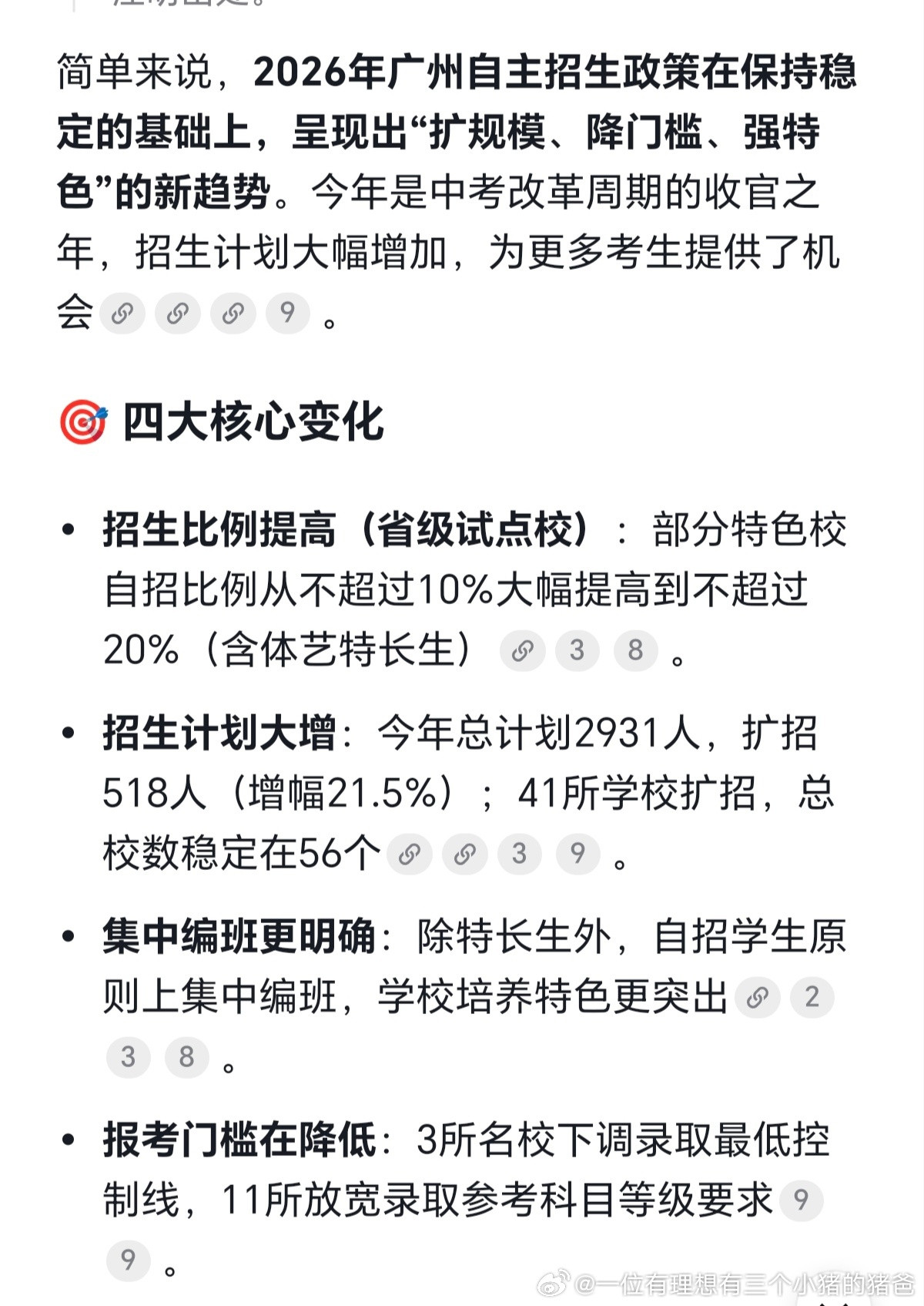广州自主招生招生比例提高到20%