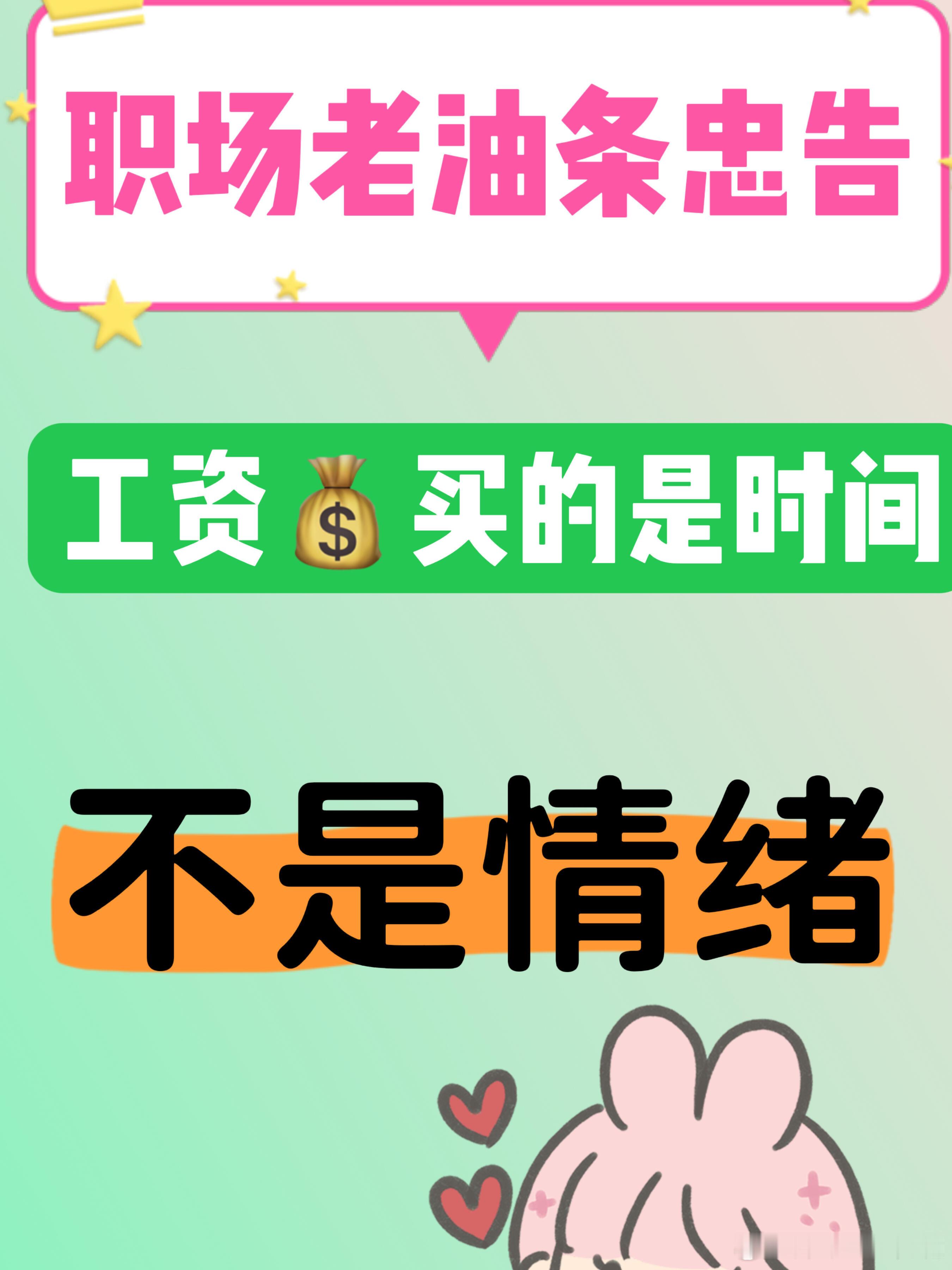 职场技巧、职场生存法则“打工而已，别卖命！收好这份‘职场保命指南’”1、把脸皮练