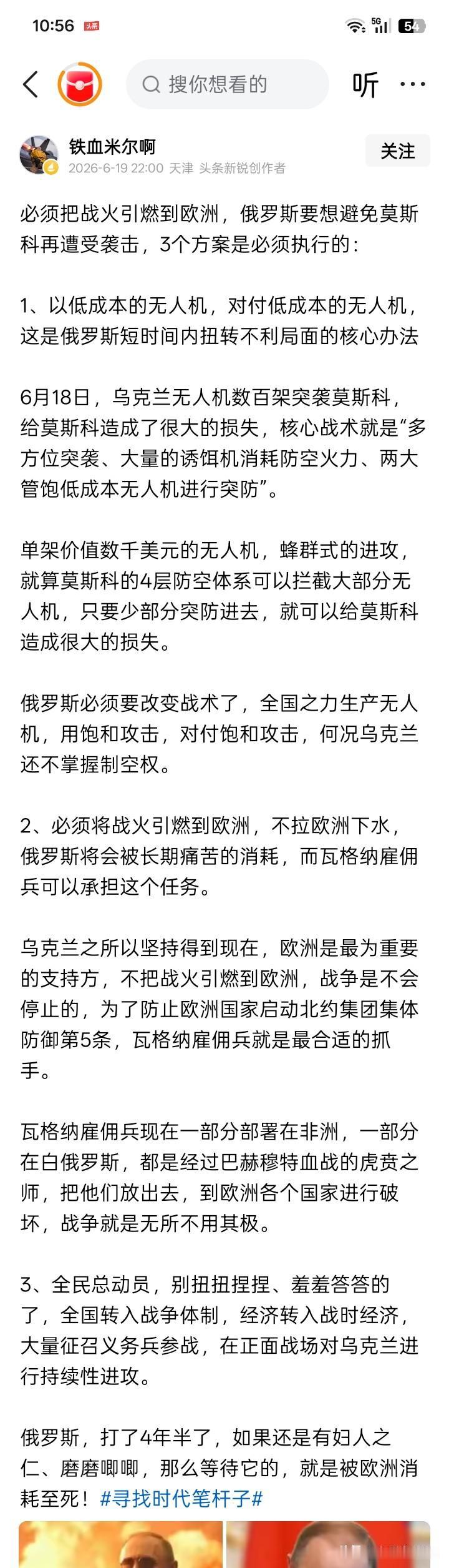 主意不错？有人为俄罗斯指点江山，出了三个主意：一是以低成本无人机对付乌克兰的低