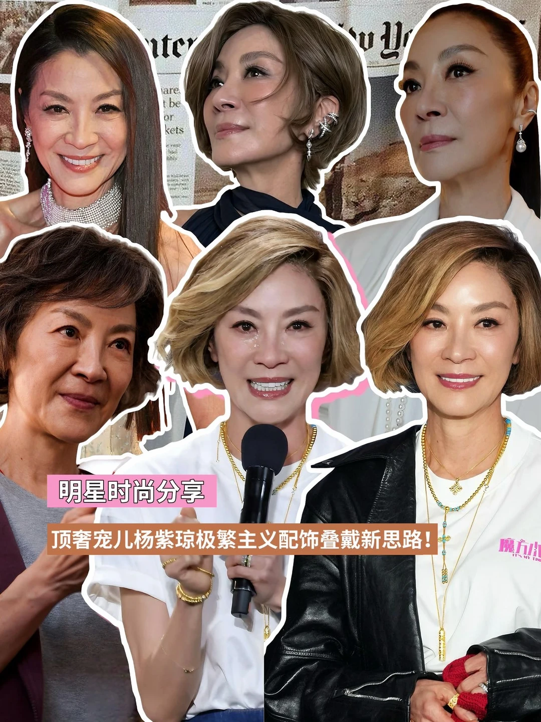 顶奢宠儿杨紫琼极繁主义配饰叠戴新思路！