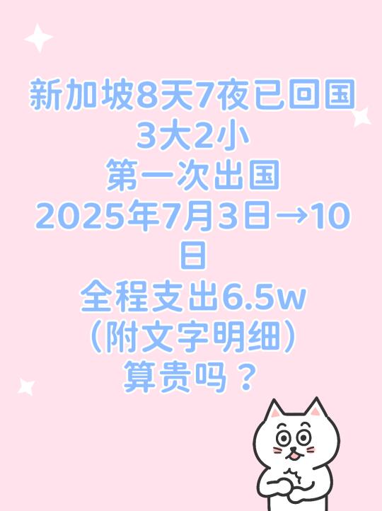 新加坡民丹岛8天7夜3大2小全程费用清单
