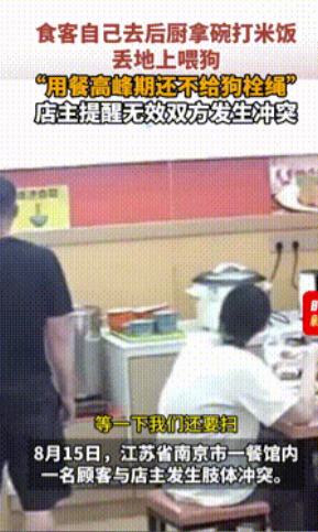 没见过这么缺德的！”江苏南京，一男子带狗到餐馆吃饭，他没经过商家允许，就擅自到厨